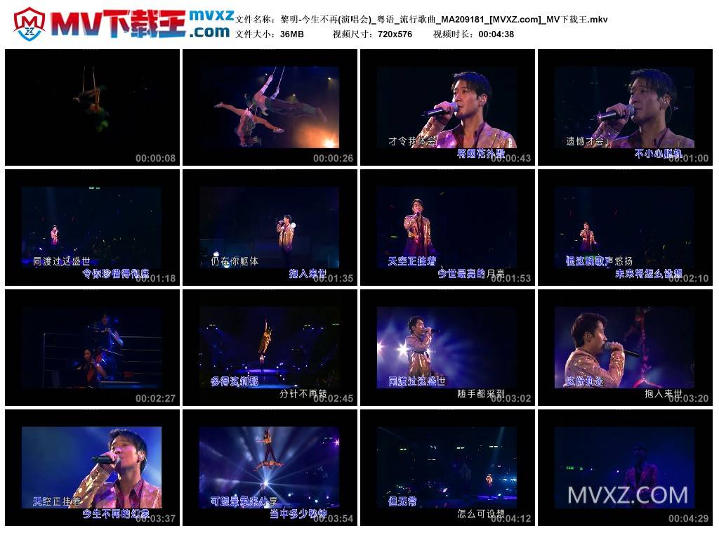 黎明-今生不再(演唱会)_粤语_流行歌曲_MA209181